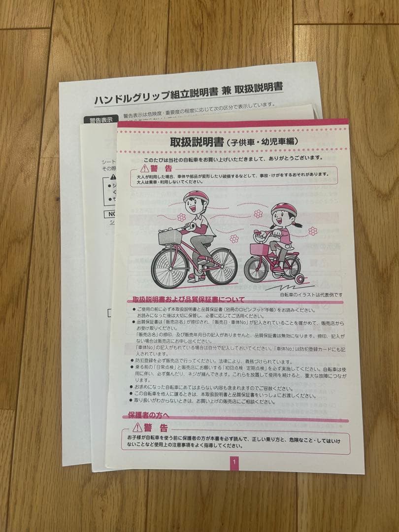 bikke ビッケｊ　22インチ　ジュニア自転車