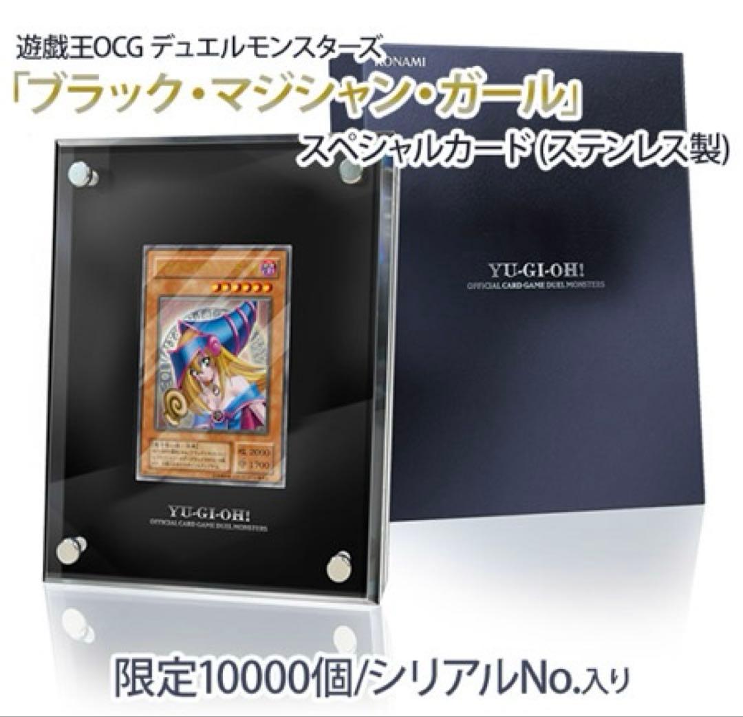 ブラックマジシャンガール ステンレス まとめ売り
