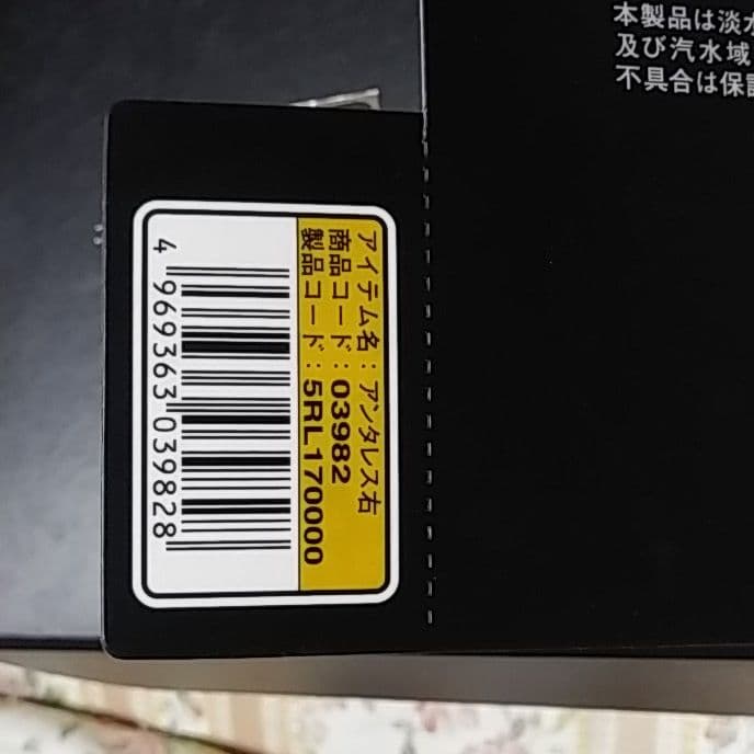 アンタレス19 ブレイゾンセット美品