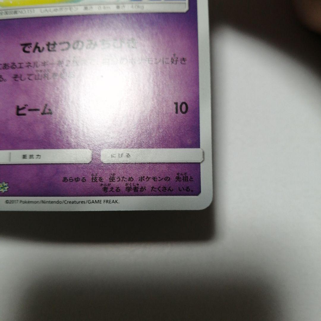 ポケモンカード　ひかるミュウ