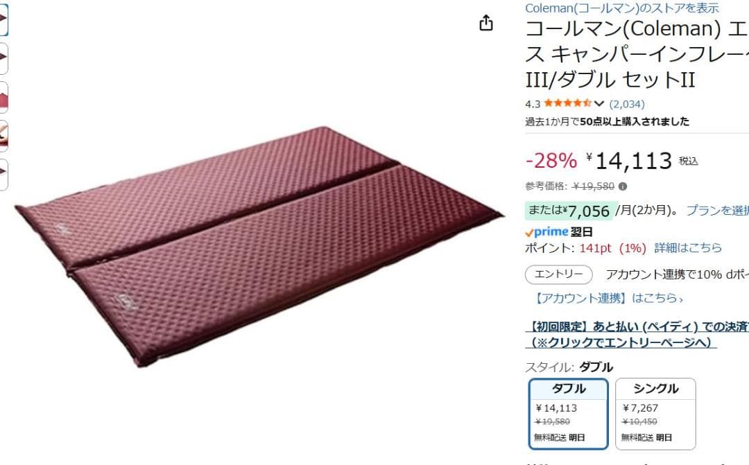 Coleman キャンパー　インフレータブルマットW
