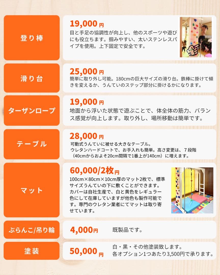 うんてい屋さん　雲梯　室内うんてい　ボルダリング