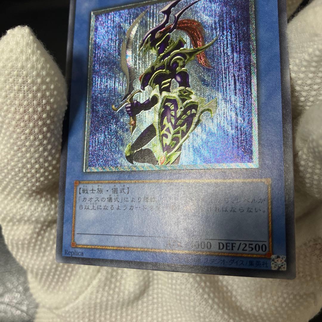 美品〜極美品級　カオス・ソルジャー　レリーフ　アルティメット