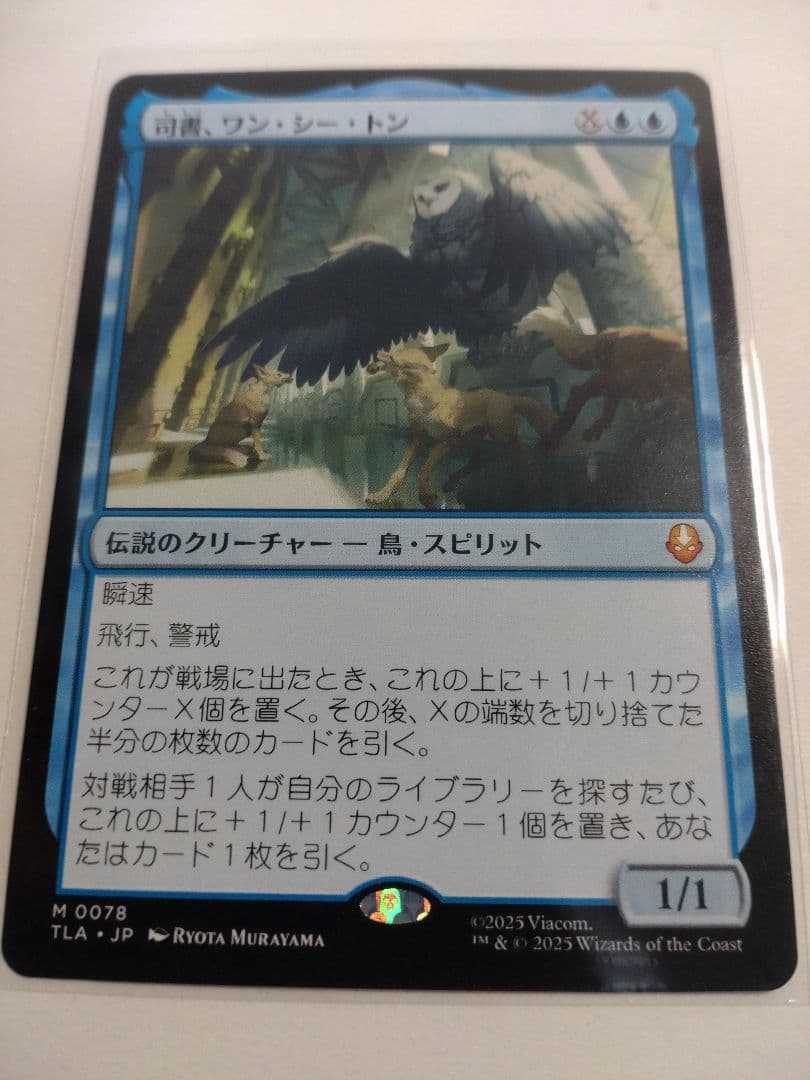 MTG 司書、ワン・シー・トン 通常 日本語版