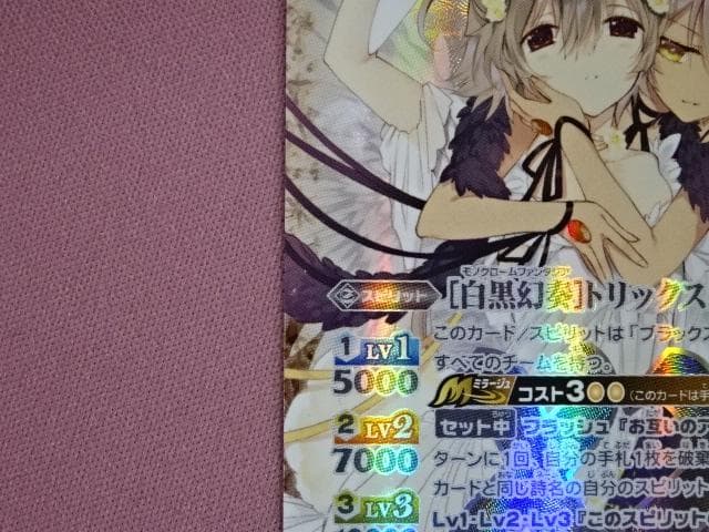 バトスピ 白黒幻奏 トリックスター SECRET 39-MA0325-05C