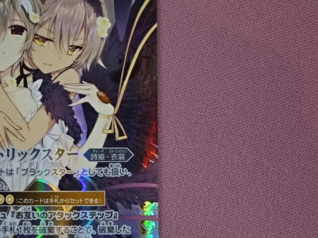 バトスピ 白黒幻奏 トリックスター SECRET 39-MA0325-05C