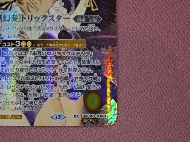 バトスピ 白黒幻奏 トリックスター SECRET 39-MA0325-05C