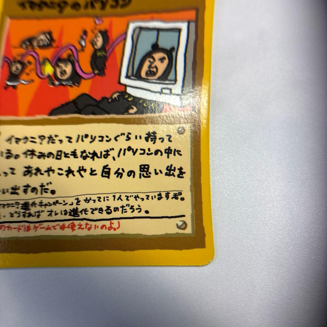 ポケモンカード　拡張シート　イマクニ？のパソコン