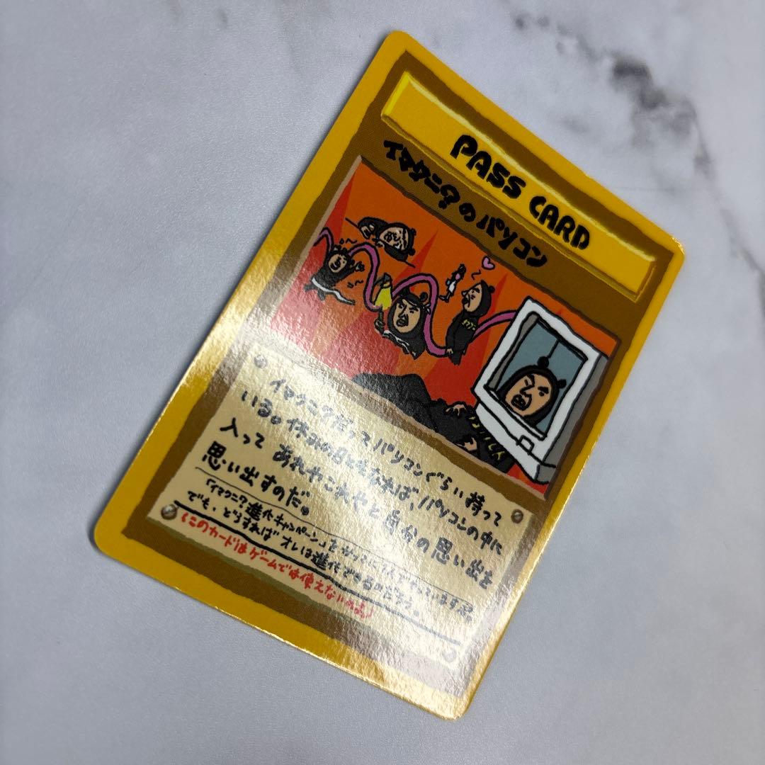 ポケモンカード　拡張シート　イマクニ？のパソコン