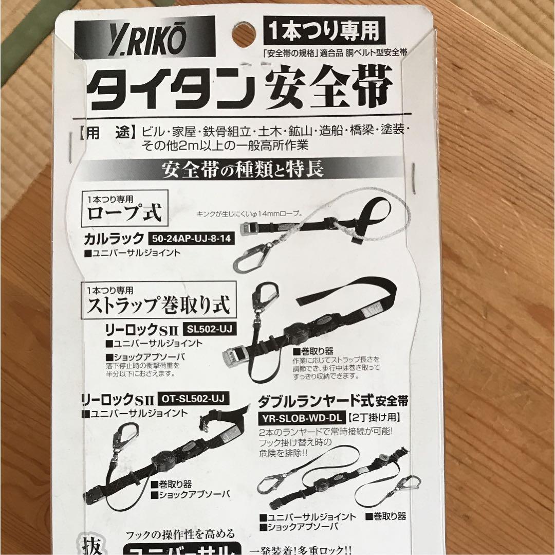 工具 安全帯