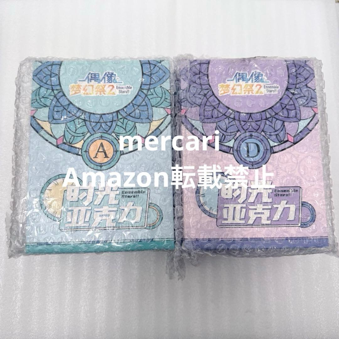 あんスタ　中国　限定　時光　アクリルスタンド　アクスタ　A box D box
