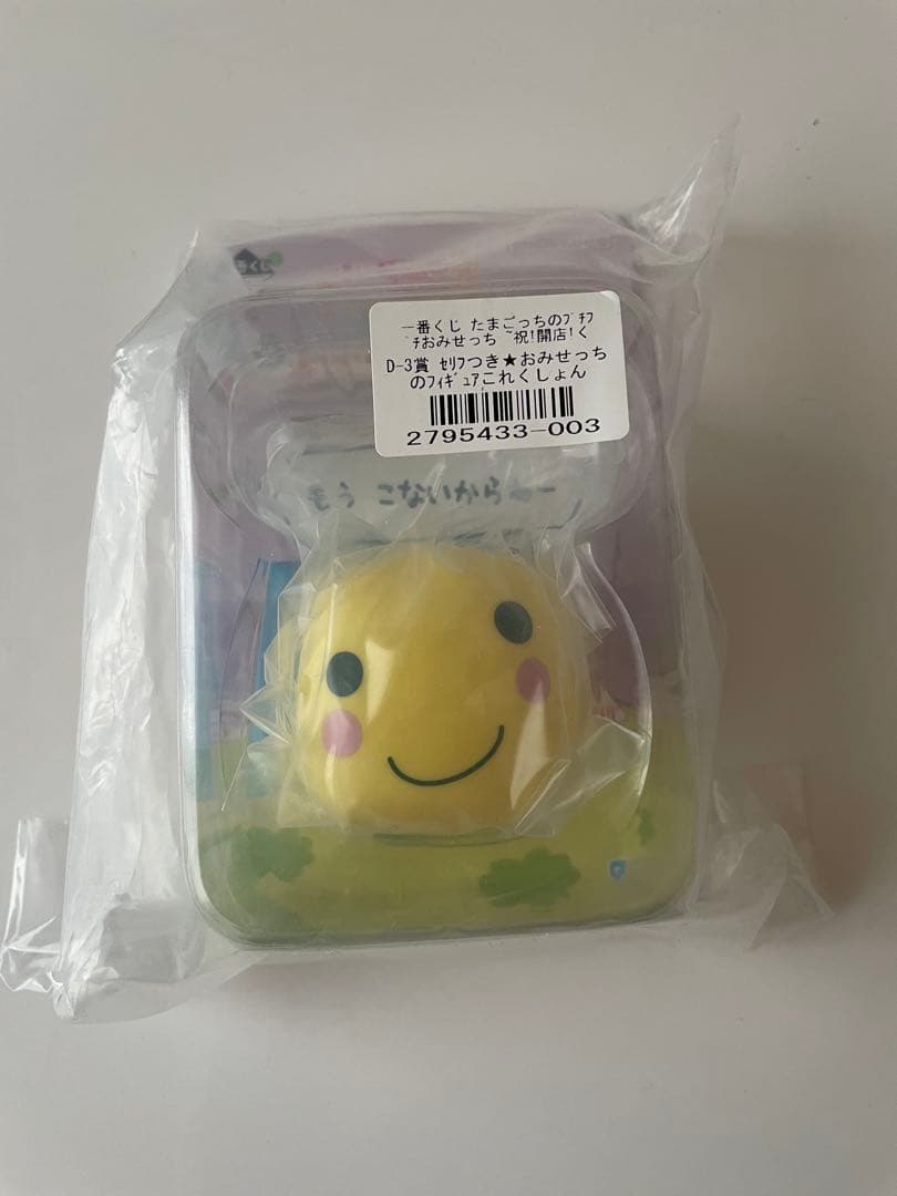 一番くじ たまごっちのプチプチおみせっち 4点セット