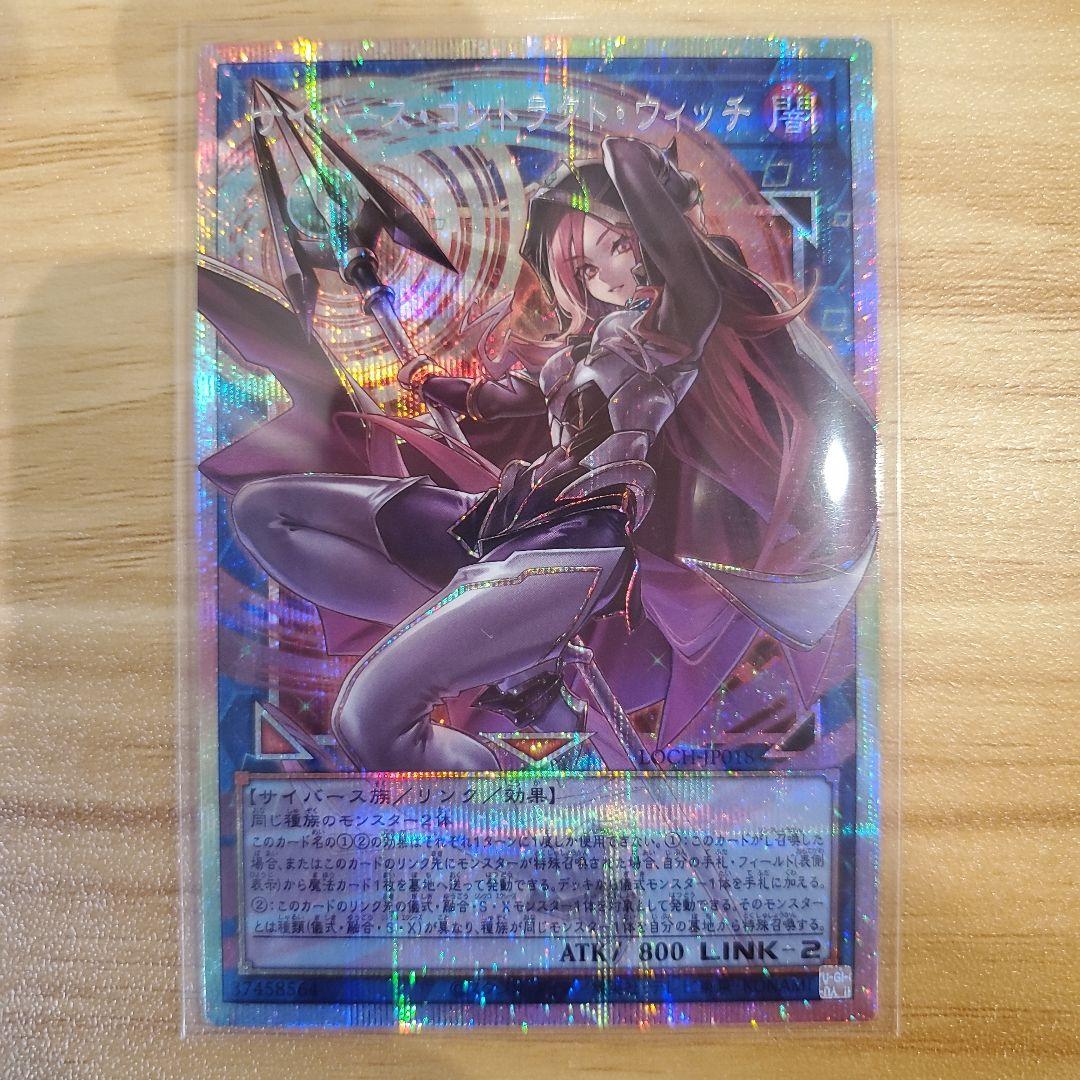 遊戯王カード サイバースコントラクトウィッチ オーバーフレームプリシク 他
