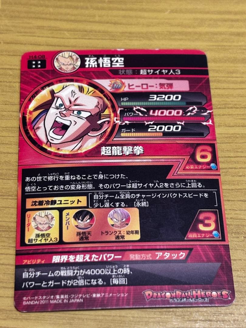 ドラゴンボールヒーローズ H4 UR SEC コンプリートセット