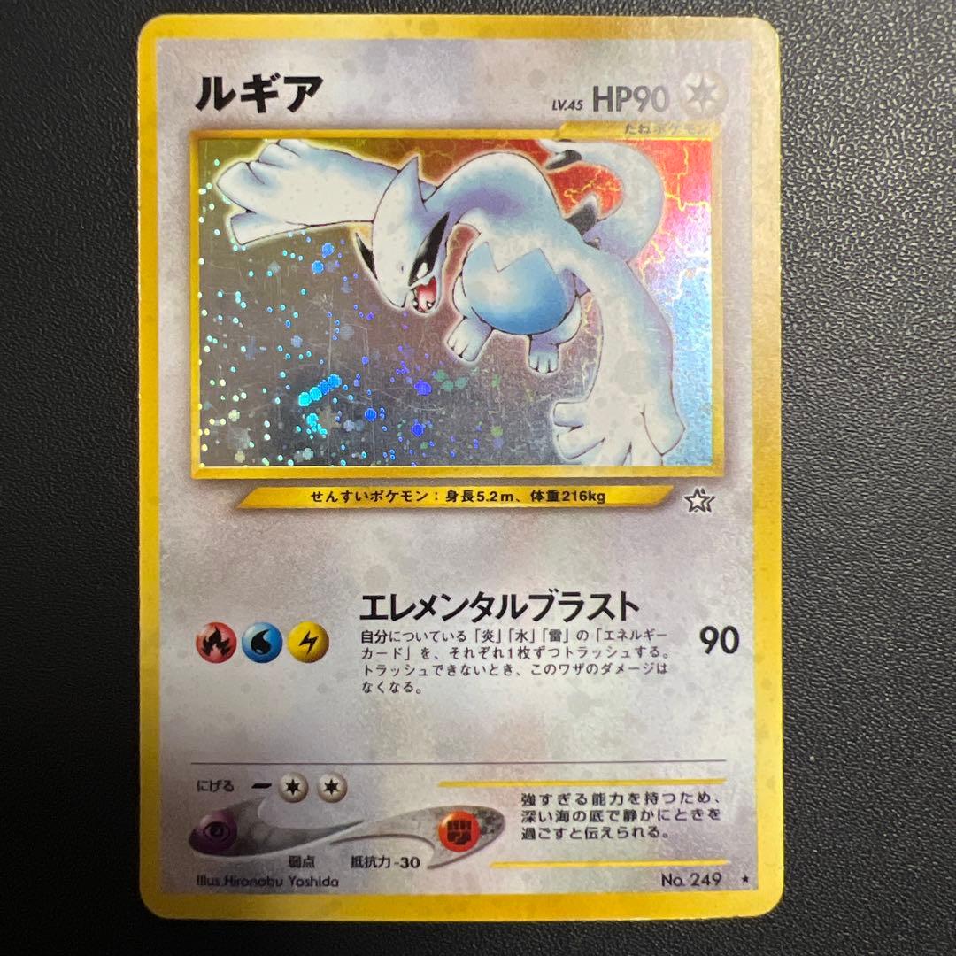 【旧裏　全面ホロ弱　十字】ルギア ★ 拡張パック第1弾 金、銀、新世界へ…