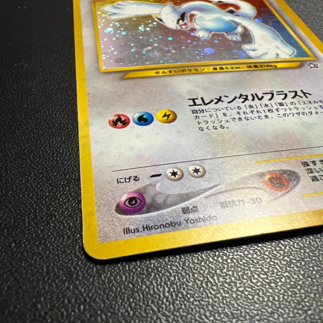 【旧裏　全面ホロ弱　十字】ルギア ★ 拡張パック第1弾 金、銀、新世界へ…