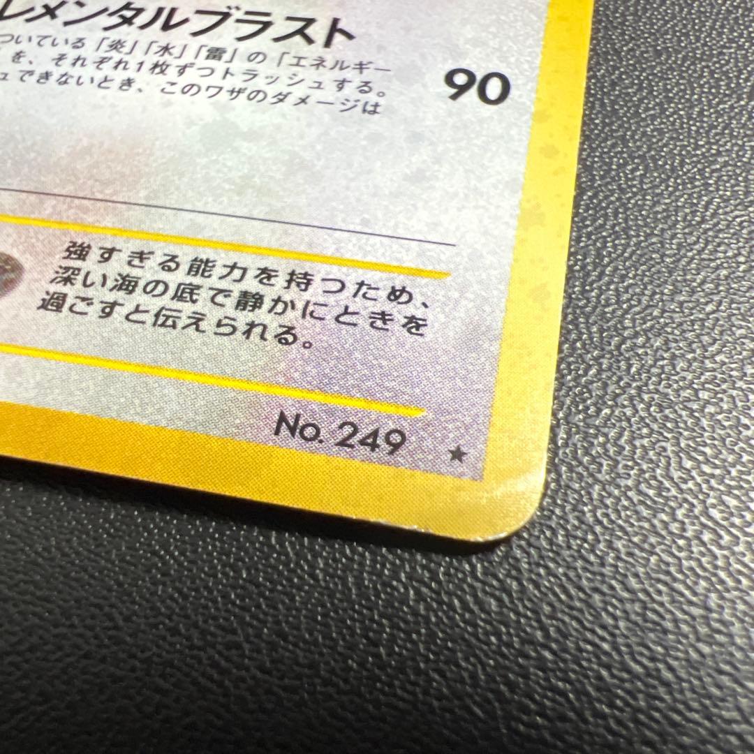 【旧裏　全面ホロ弱　十字】ルギア ★ 拡張パック第1弾 金、銀、新世界へ…
