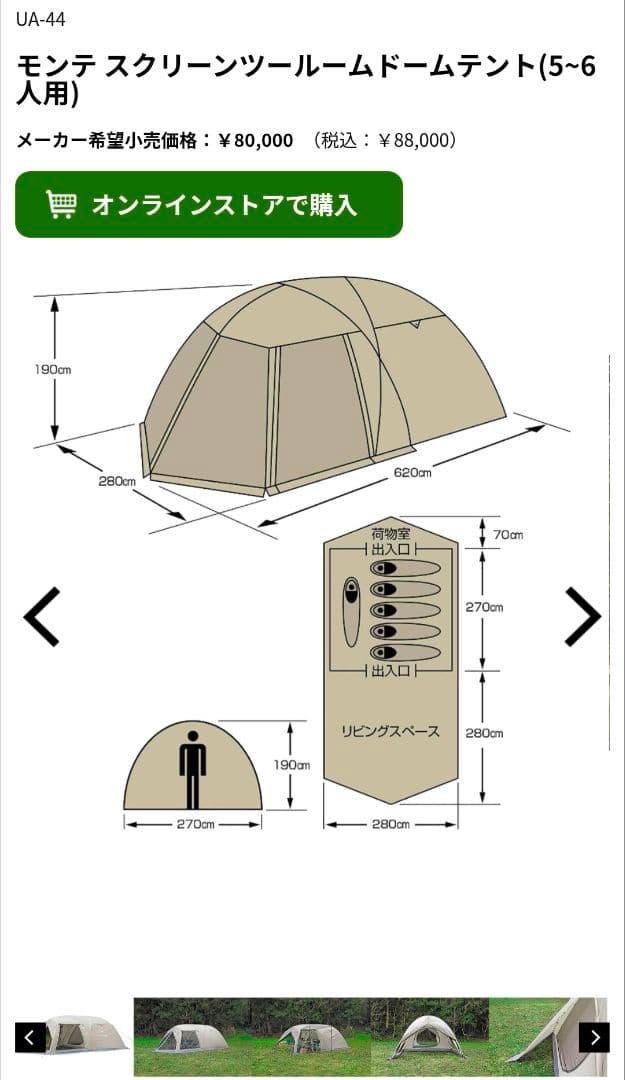 キャプテンスタッグ モンテ スクリーンツールームドームテント（5〜6人）