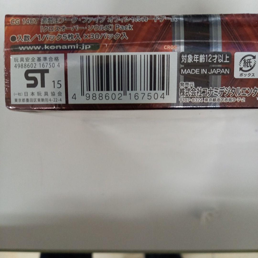 遊戯王OCG クロスオーバー・ソウルズ 未開封BOX