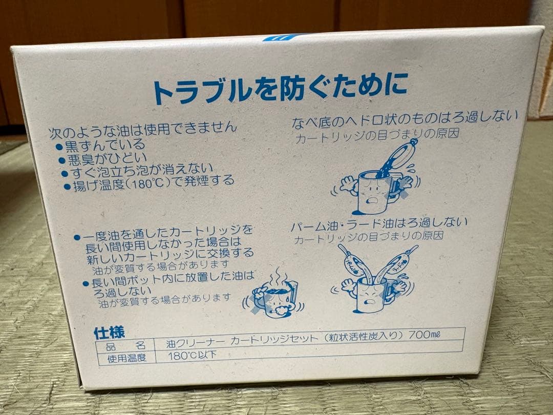 Sugarlady 揚げもの油クリーナー 本体・カートリッジセット 新品未使用