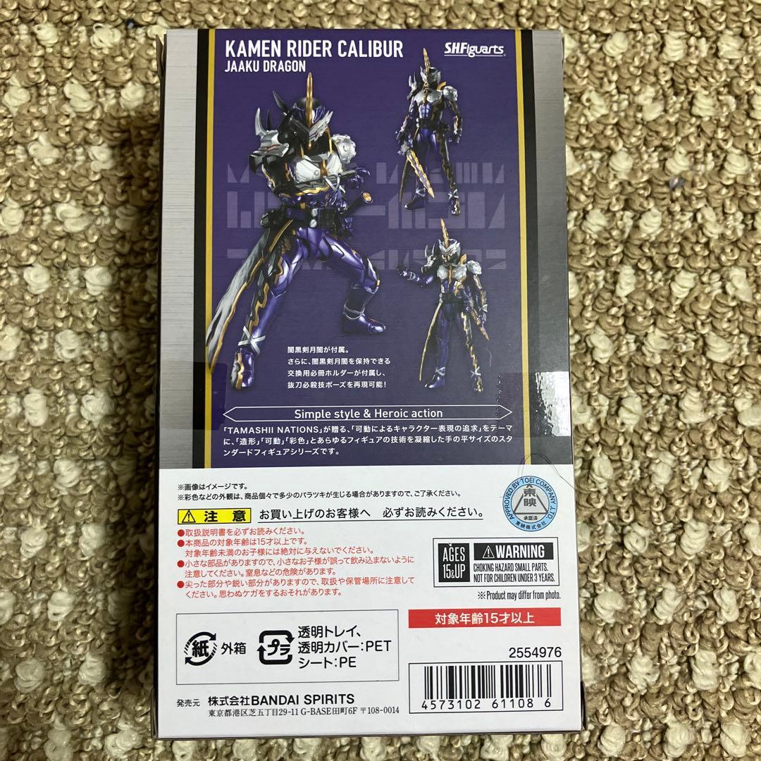 S.H.Figuarts 仮面ライダー　カリバー　ジァアクドラゴン　開封美品