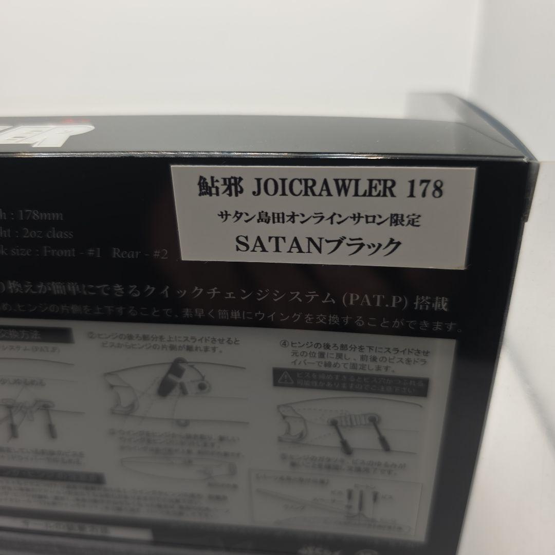 T103 鮎邪 ジョイクローラー178 限定カラー 未使用セット