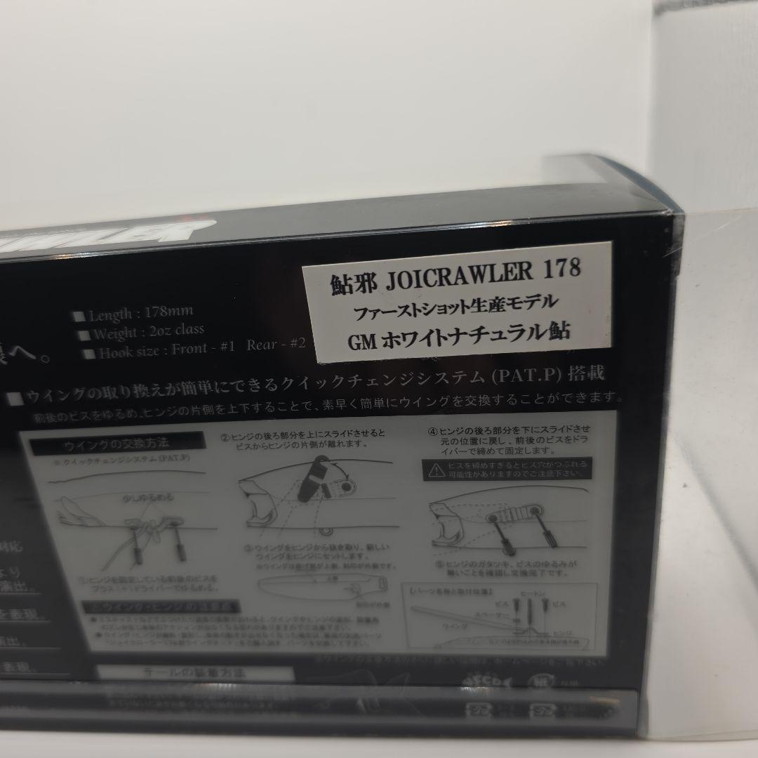 T103 鮎邪 ジョイクローラー178 限定カラー 未使用セット