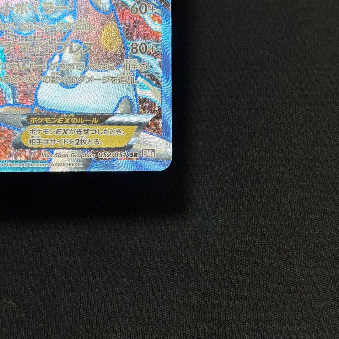 7/0605 極美品 ヒードランEX SR BW8 052/051