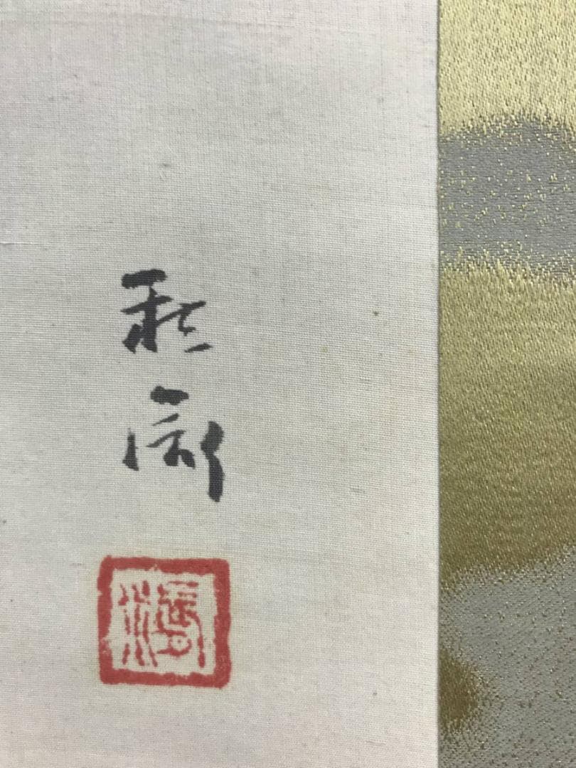 作者不詳/富士朝図/富士山水図/富士図/岳図/山水図/名家伝来/AE-182