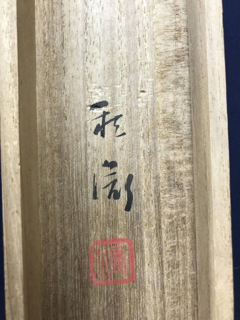 作者不詳/富士朝図/富士山水図/富士図/岳図/山水図/名家伝来/AE-182