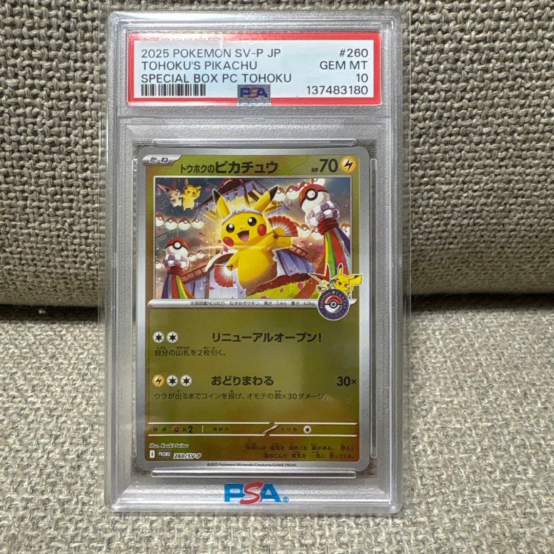 Ｋ*様 【PSA10】トウホクのピカチュウ プロモ