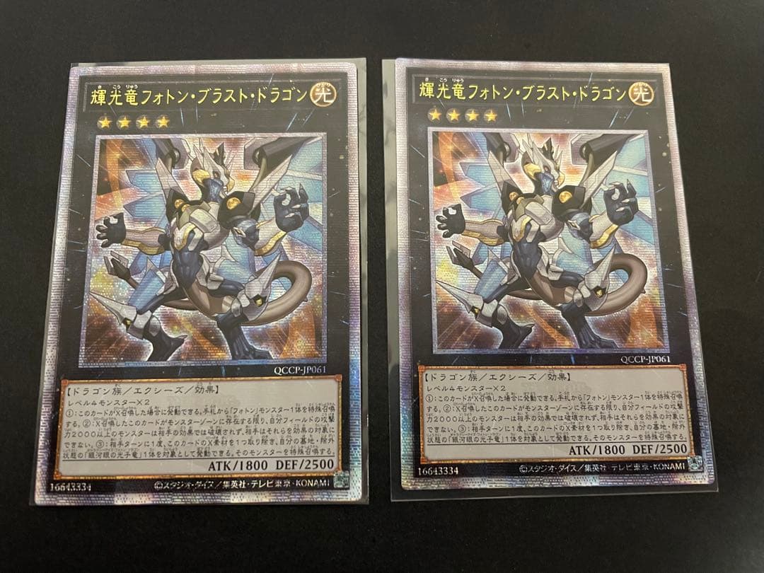 遊戯王　輝光竜フォトン・ブラスト・ドラゴン　25th クオシク　アジア版