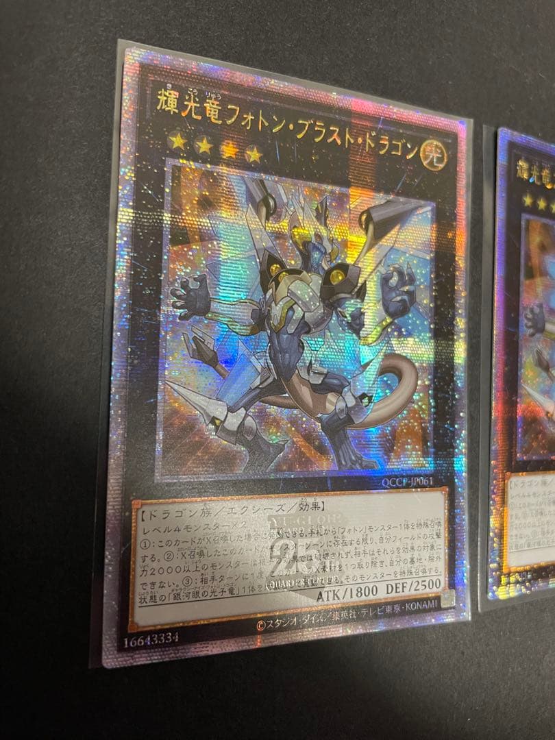 遊戯王　輝光竜フォトン・ブラスト・ドラゴン　25th クオシク　アジア版