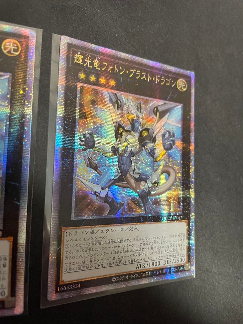 遊戯王　輝光竜フォトン・ブラスト・ドラゴン　25th クオシク　アジア版