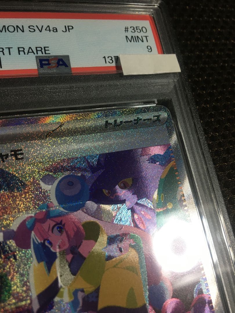 フォローで割引！ ポケモンカード PSA9 ナンジャモ SV4a SAR