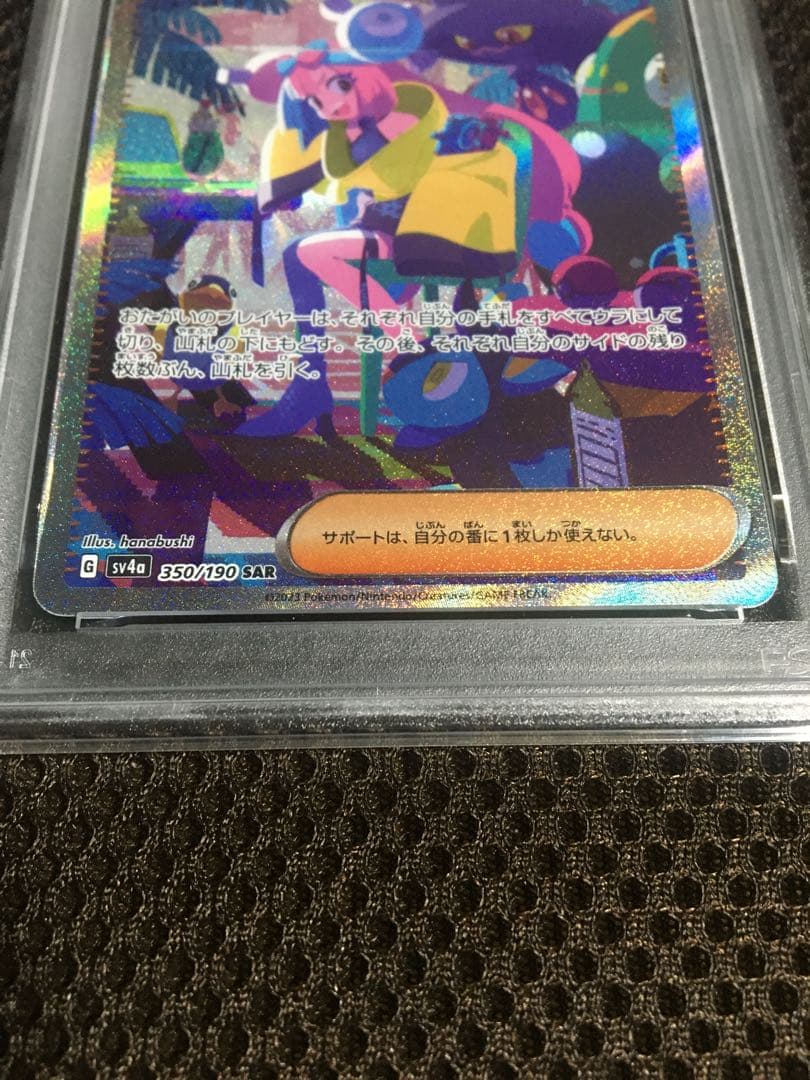 フォローで割引！ ポケモンカード PSA9 ナンジャモ SV4a SAR