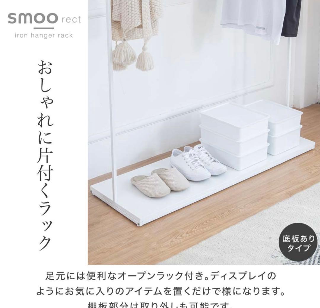 ハンガーラック 幅90cm 底板あり　ホワイト