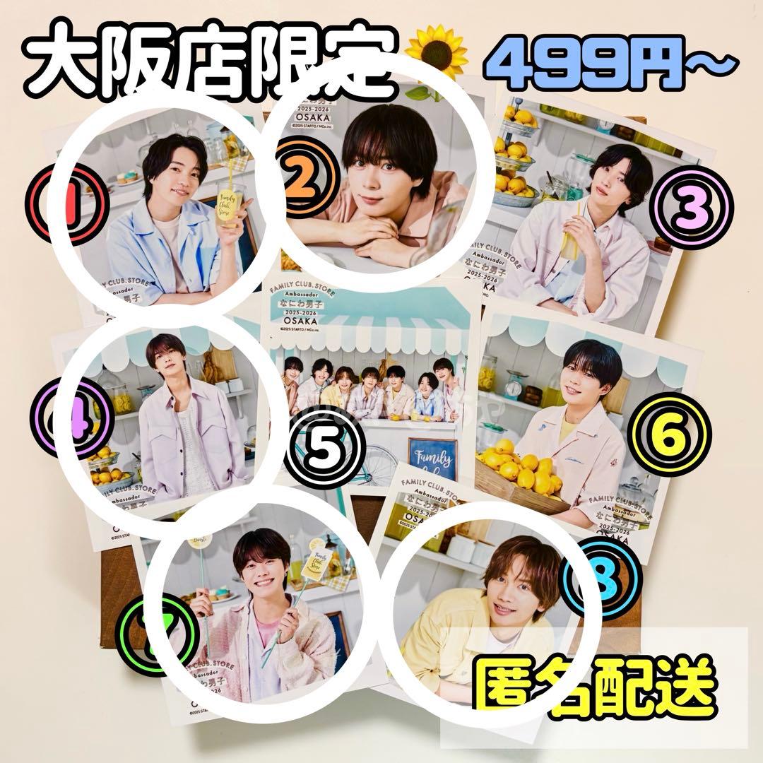 【新品・大阪限定】 なにわ男子／ましかくフォト 《りた》