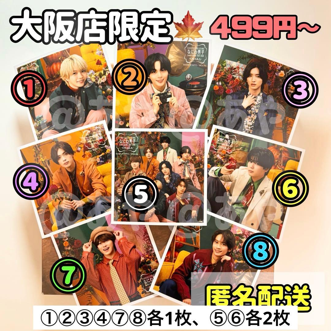 【新品・大阪限定】 なにわ男子／ましかくフォト 《りた》