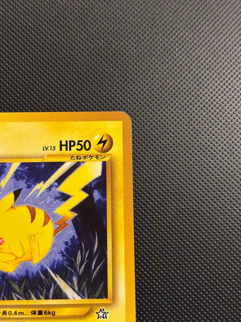 旧裏　極上美品　ピカチュウ ★neo 金、銀、新世界へ　センタリング◎ 激カワ