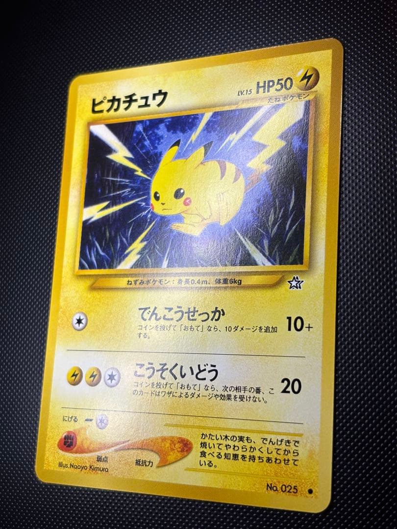 旧裏　極上美品　ピカチュウ ★neo 金、銀、新世界へ　センタリング◎ 激カワ