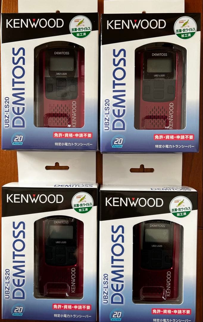 【新品未開封】KENWOOD UBZ-LS20 DEMITOS 4台セット