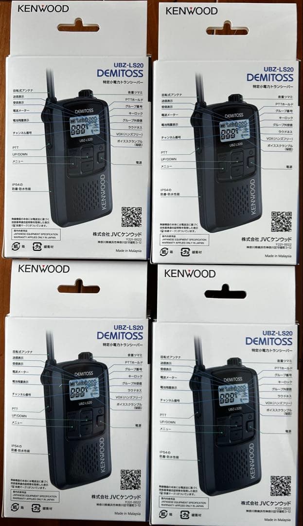 【新品未開封】KENWOOD UBZ-LS20 DEMITOS 4台セット