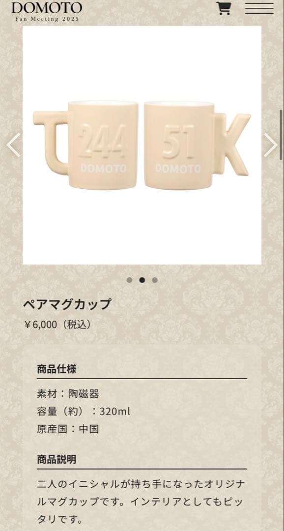 値下げ　DOMOTO FanMeeting ペアマグカップ