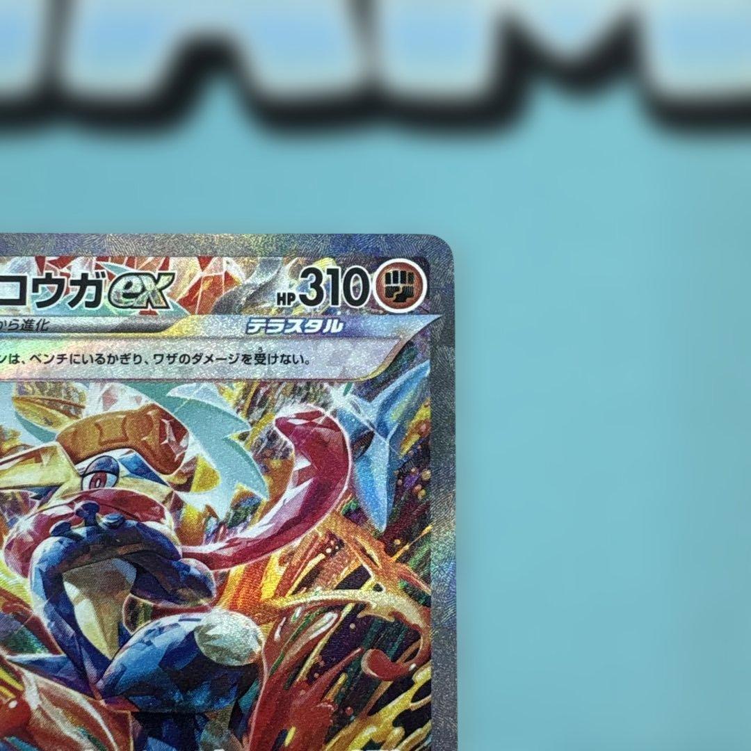 [即日発送] ゲッコウガex SAR SV5a クリムゾンヘイズ 090/066