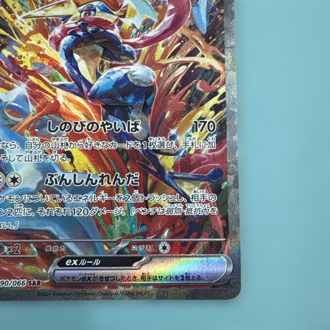 [即日発送] ゲッコウガex SAR SV5a クリムゾンヘイズ 090/066