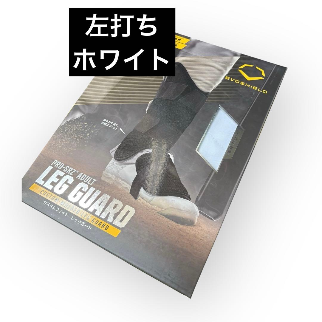【新品】エボシールド(EVOSHIELD) レッグガード WTV12JP 左打者