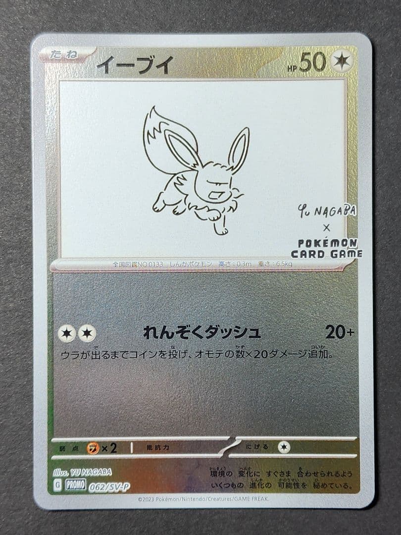 ポケモンカード　ポケカ　yunagaba　長場雄　プロモ　イーブイ　9種類コンプ