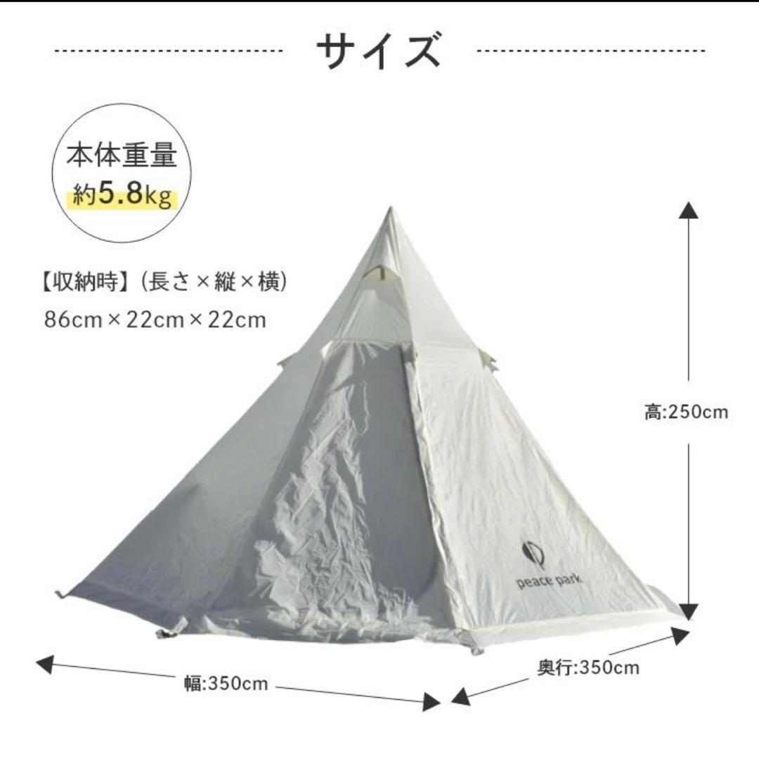ピースパーク ティピーテント ホワイト