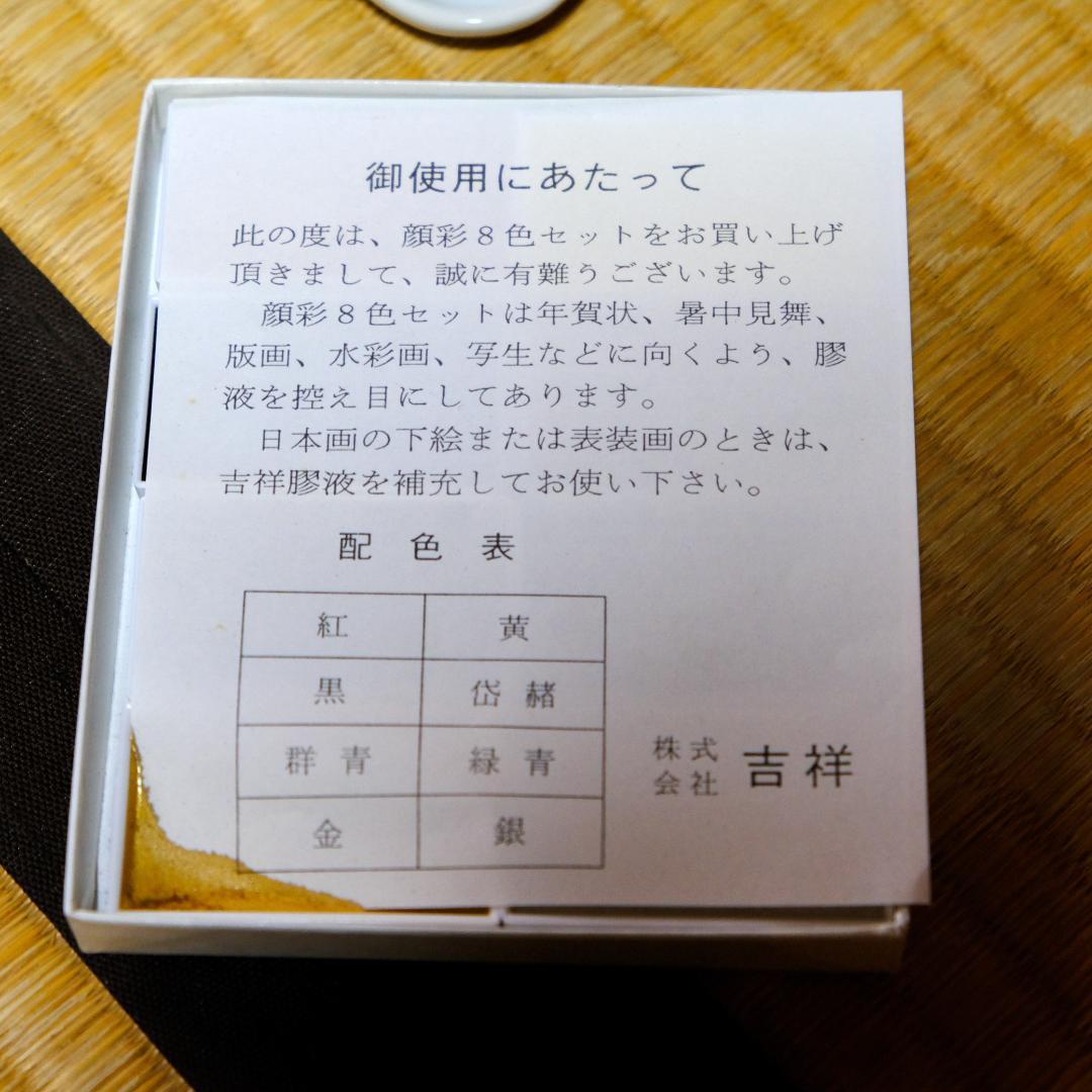 筆と顔彩セット